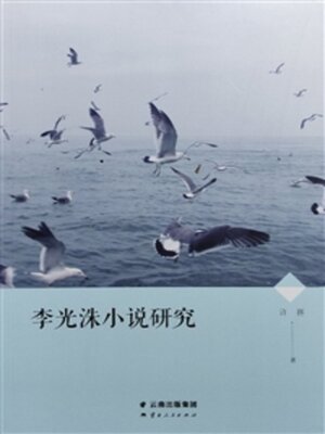 cover image of 李光洙小说研究